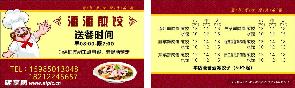 餐饮名片