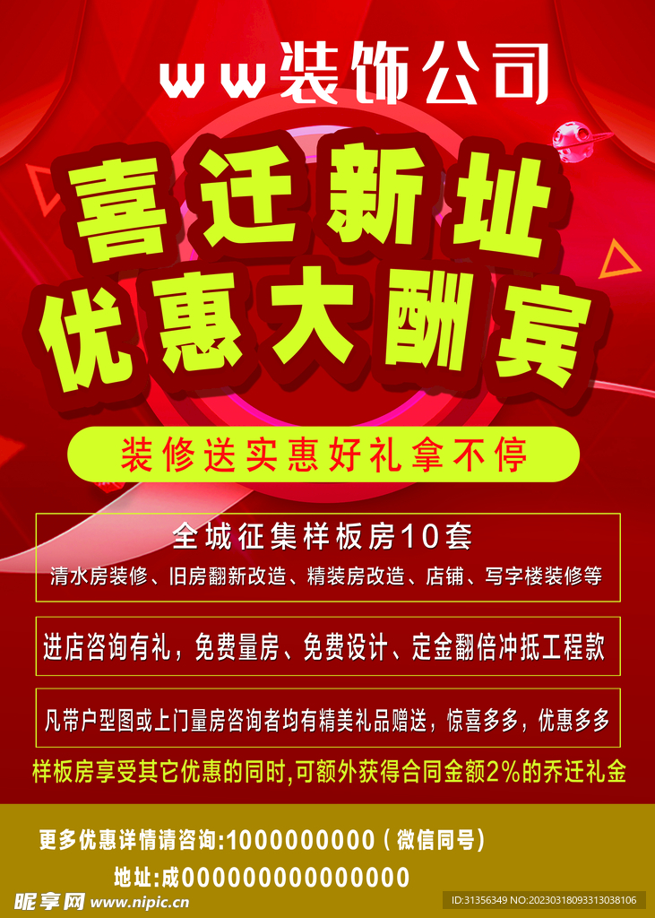 家装修