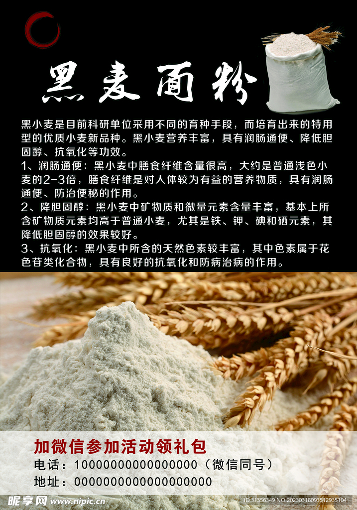 黑麦