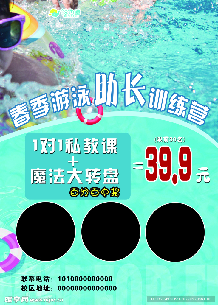 游泳