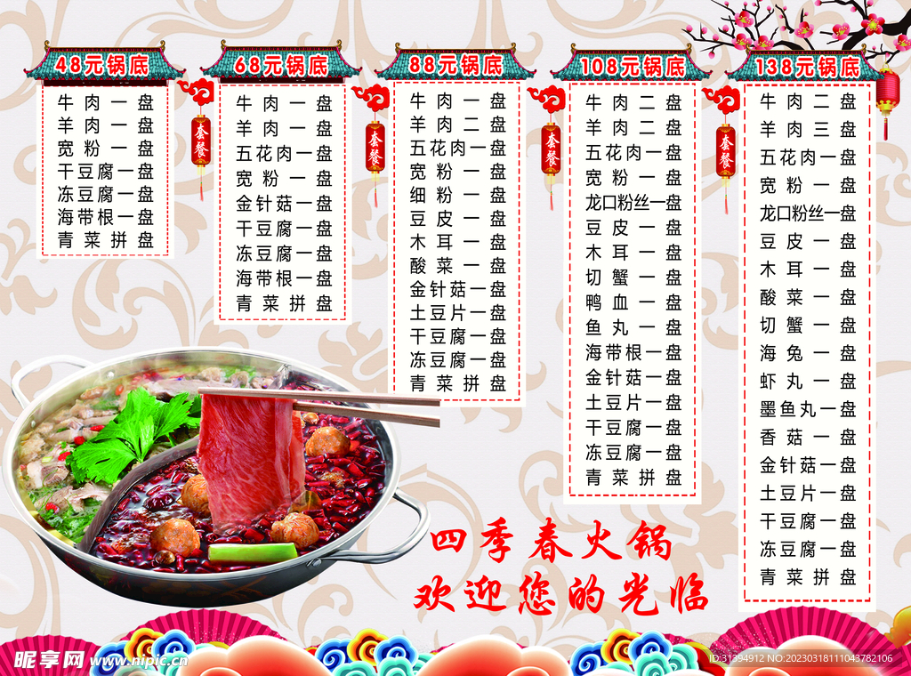 火锅套餐