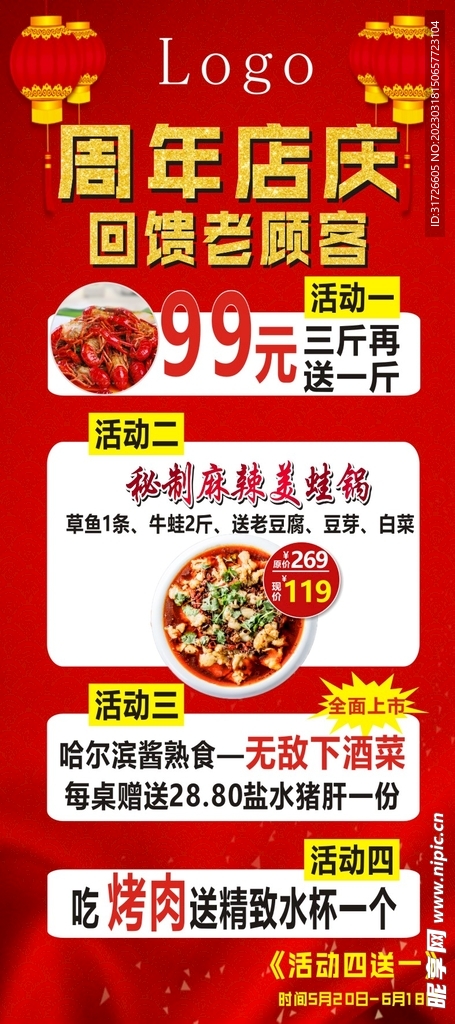 周年庆