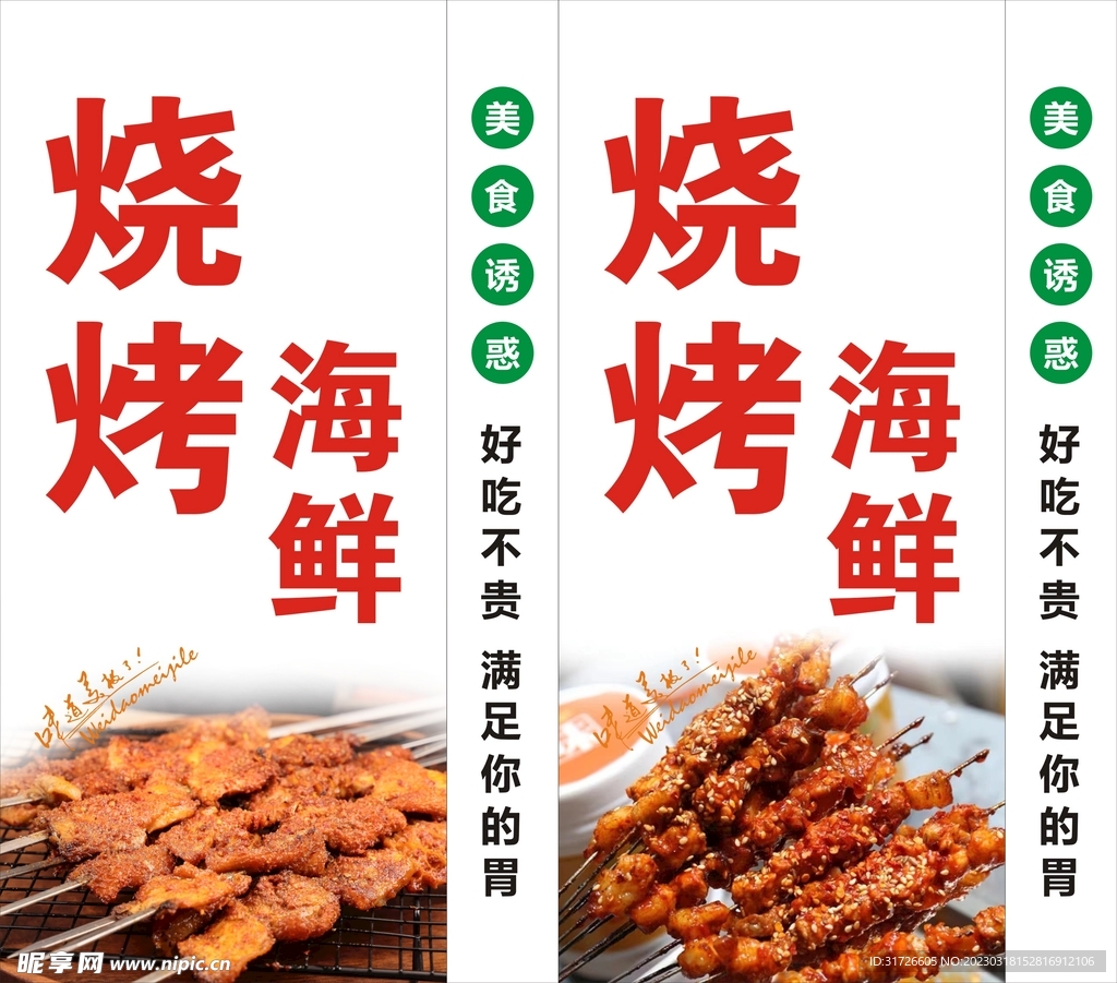 烧烤海鲜灯箱