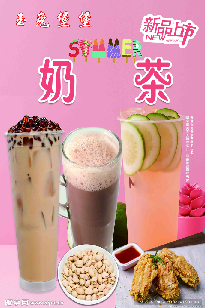 奶茶