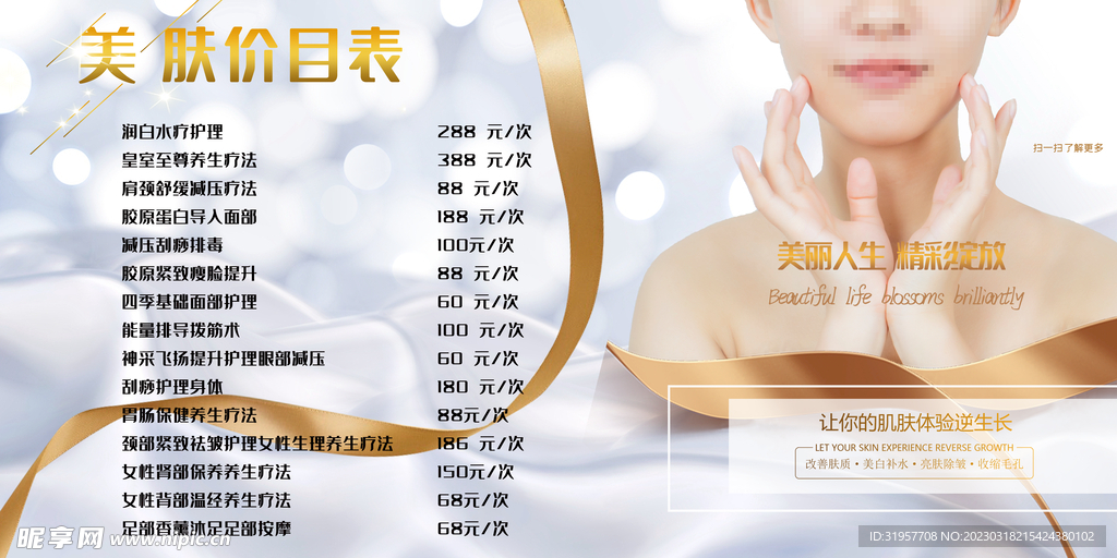 医美价目表