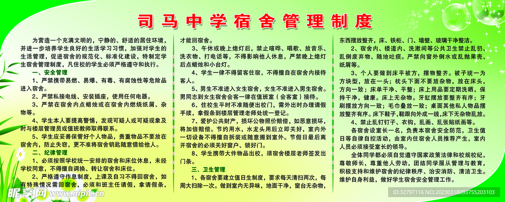 中学宿舍管理制度