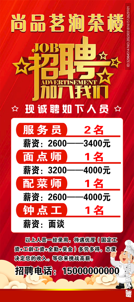 招聘