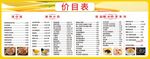 糖水小吃价目表