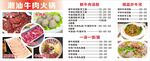 潮汕牛肉火锅展板