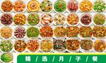 菜单价目表