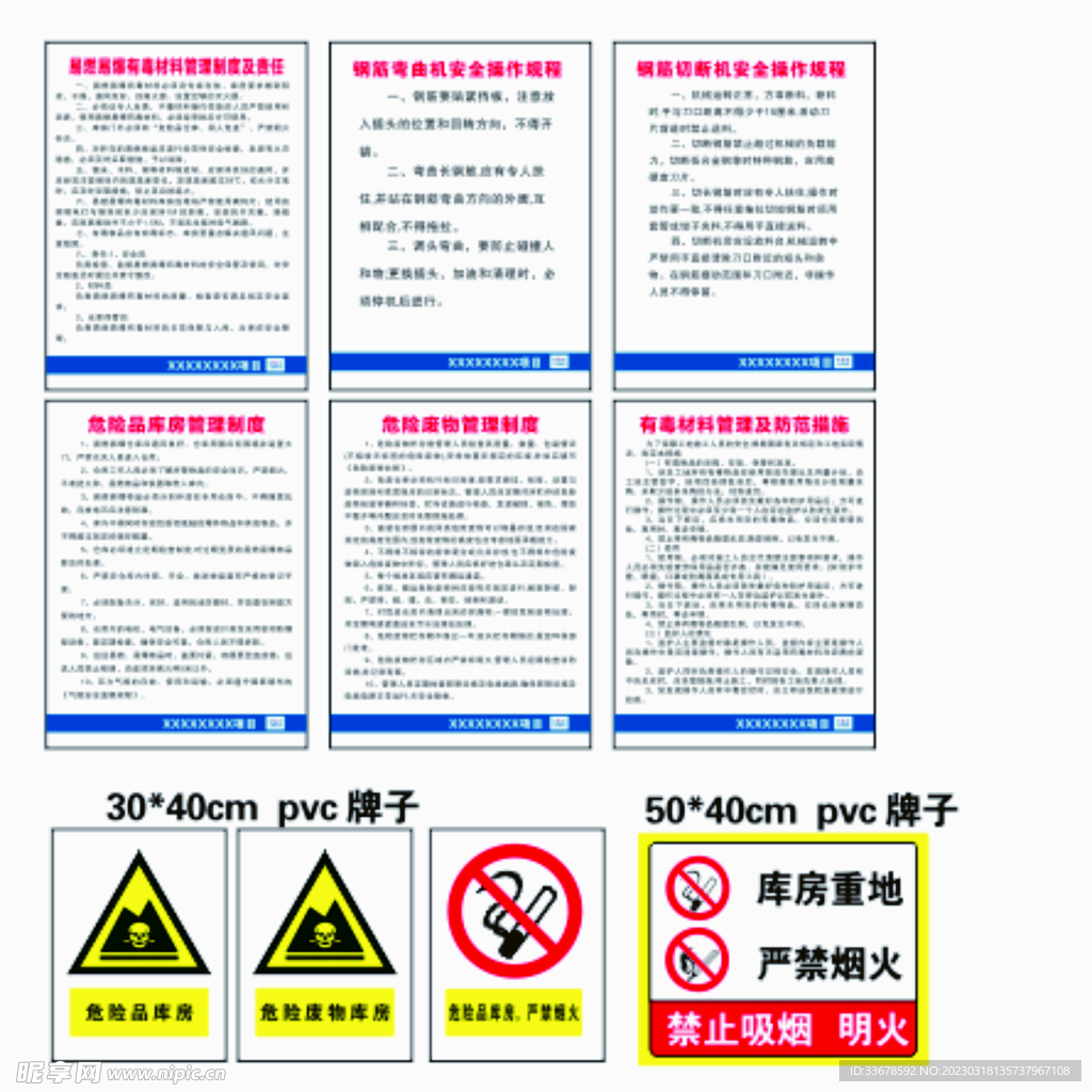 陕建危险品