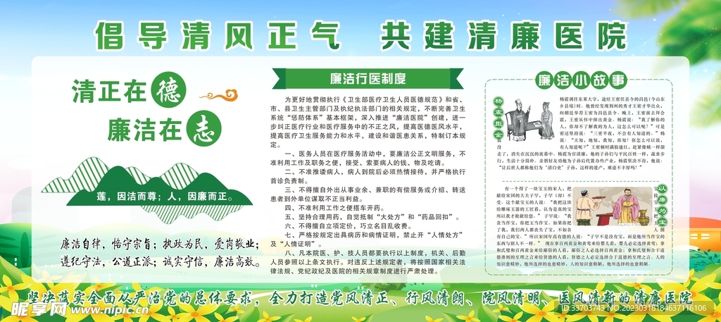 清廉医院展板