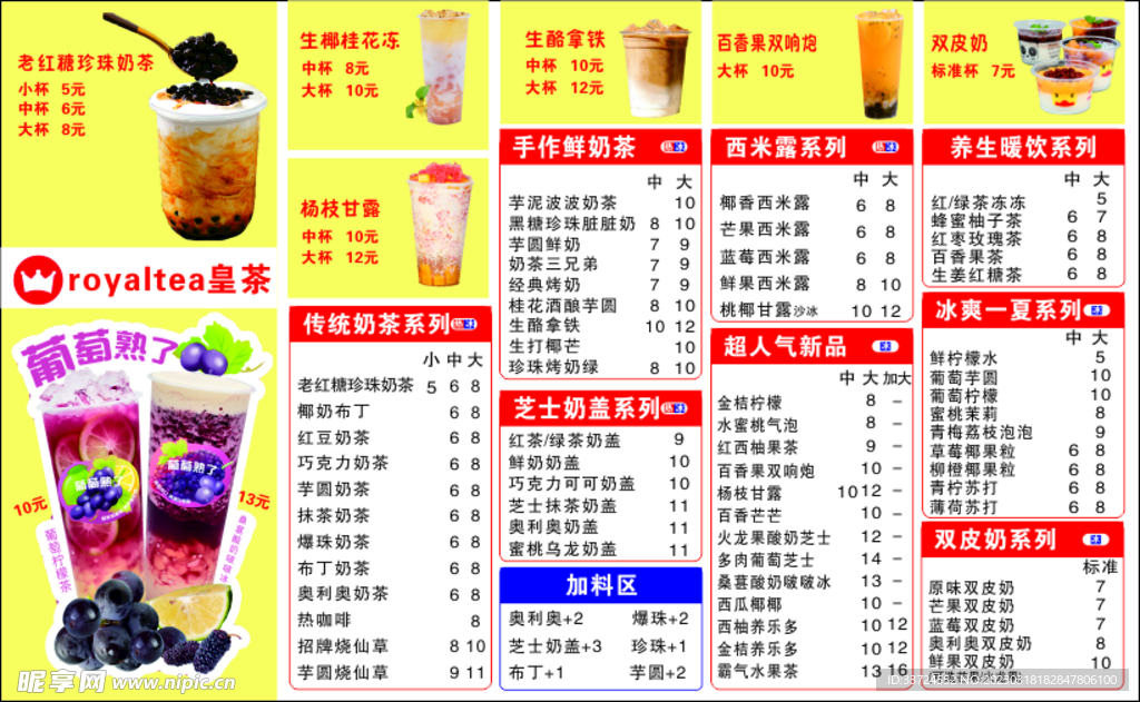 奶茶菜单