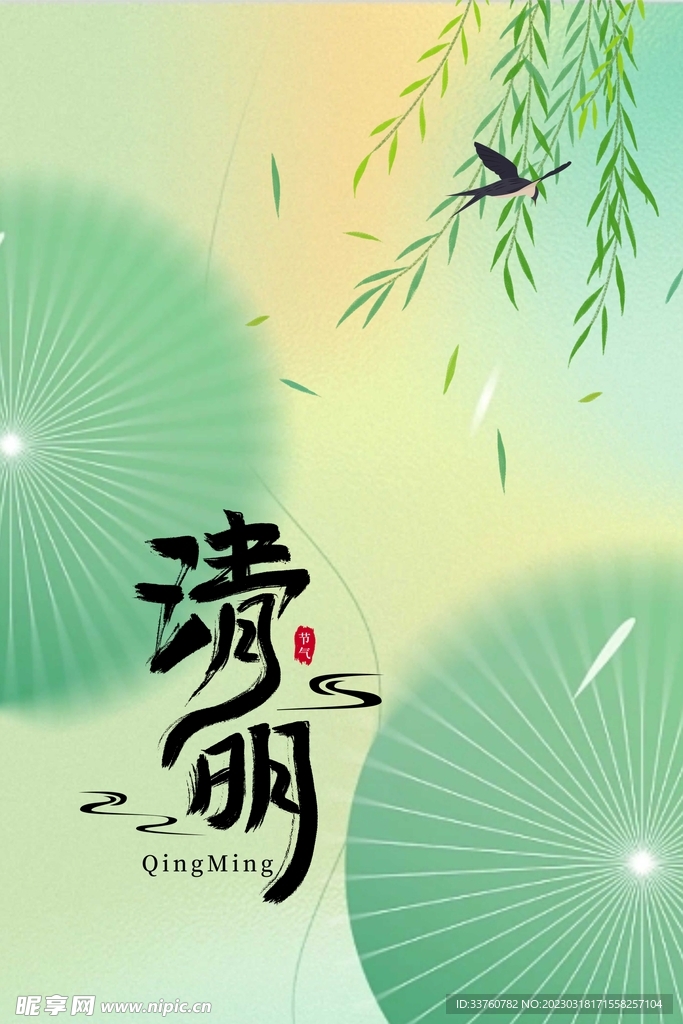 清明节祭祖 