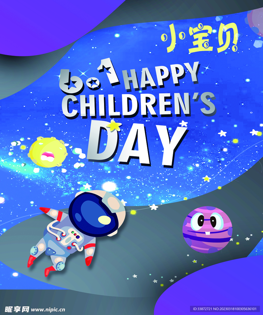 星空迎宾牌