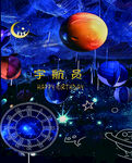 星空迎宾牌