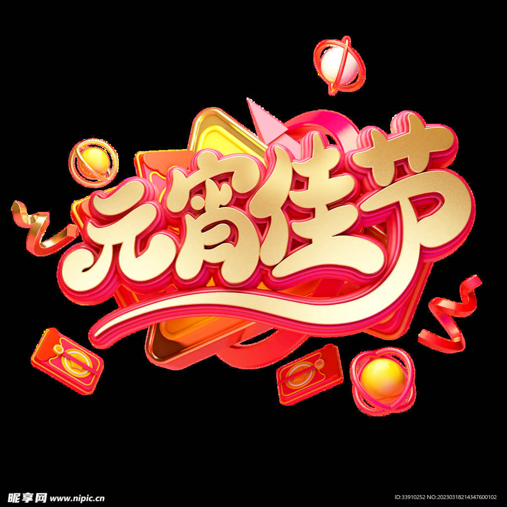 元宵佳节C4D元素ps画面素材