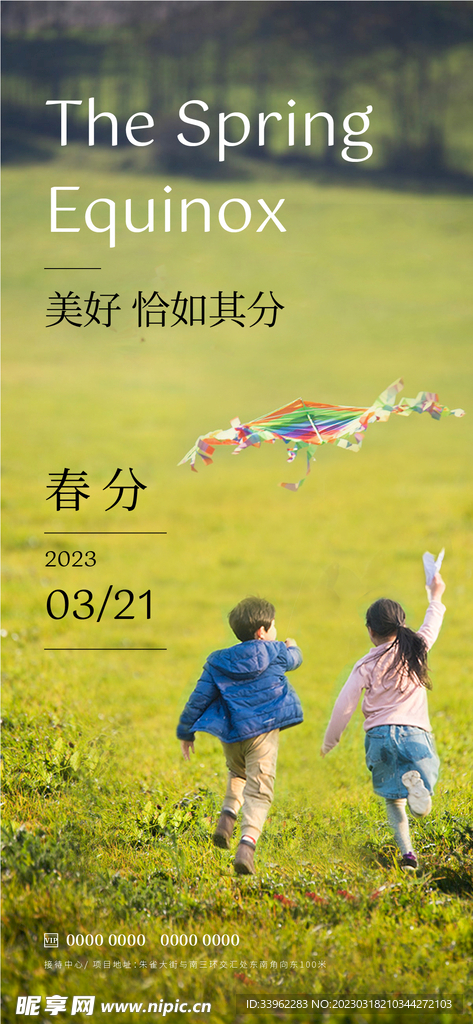 春分