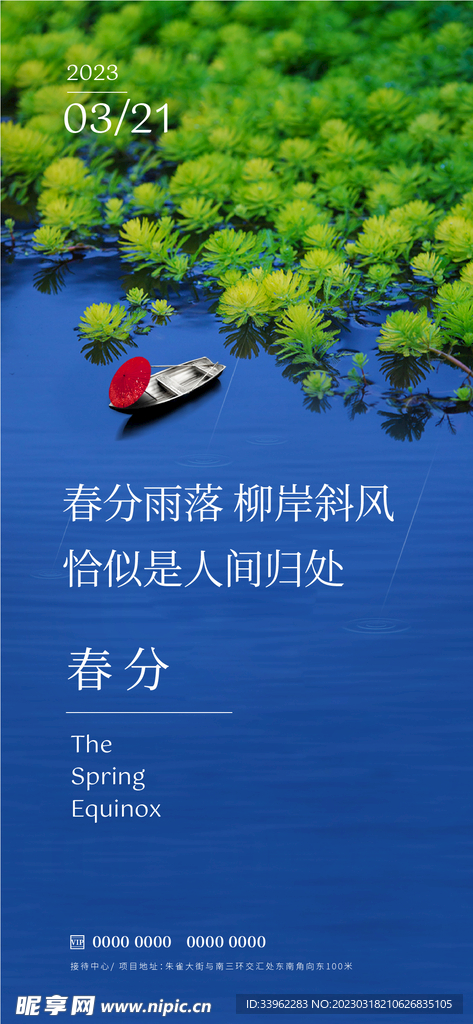 春分