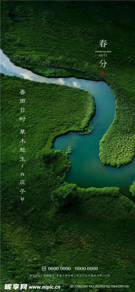 春分