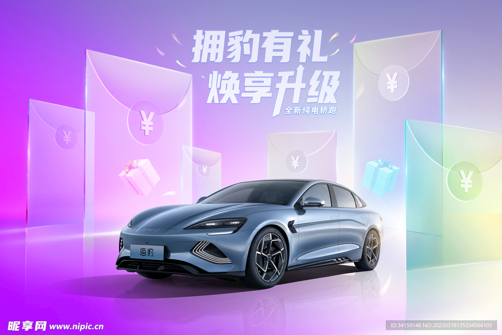 拥豹有礼 焕享升级海豹kv
