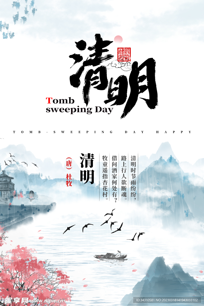 清明节