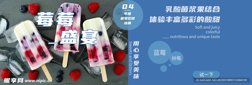 banner设计-莓莓盛宴