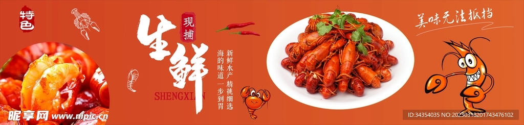 小龙虾