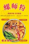 螺狮粉