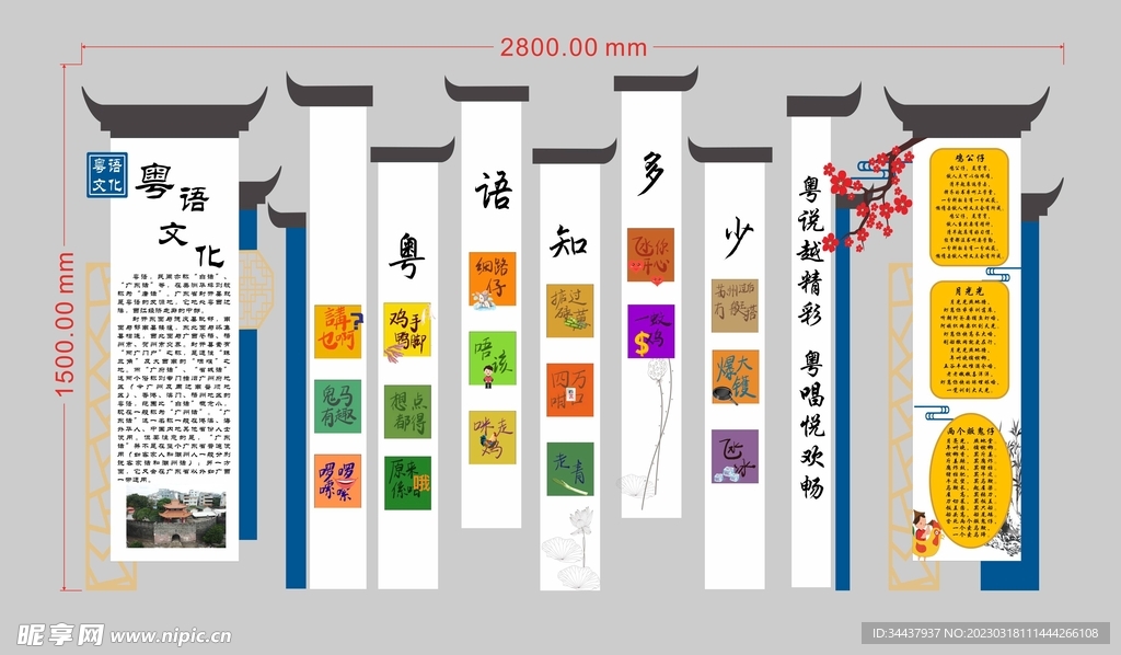 粤语文化墙