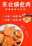 东北锅包肉