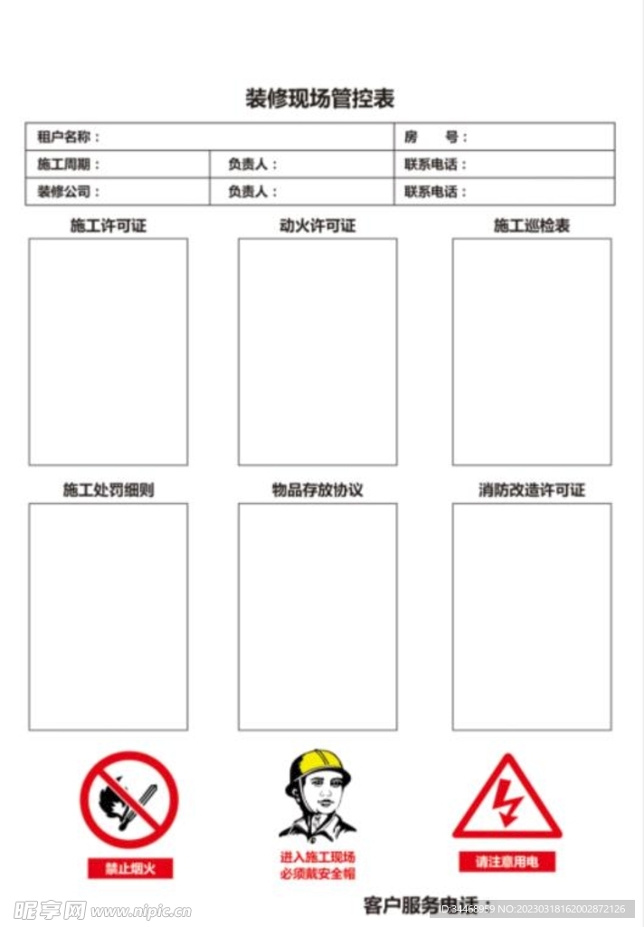 装修管控公示栏