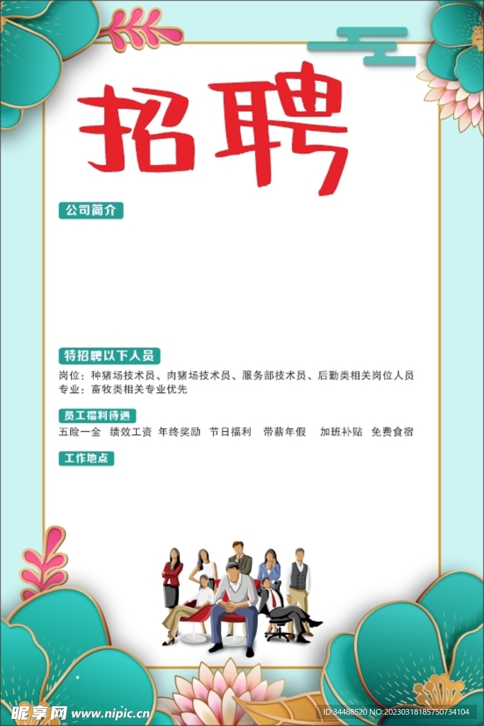 招聘