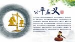 正义