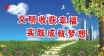 文明标语 
