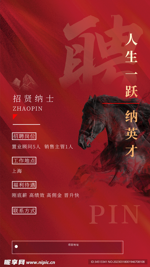 招贤纳士