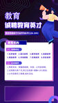诚聘教育英才