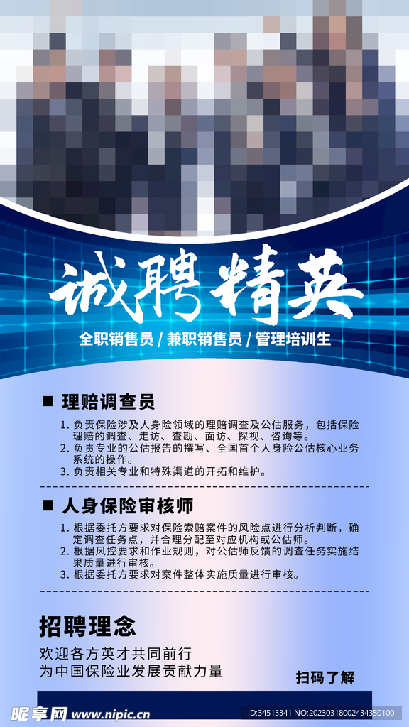 诚聘精英