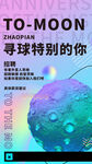 寻求特别的你