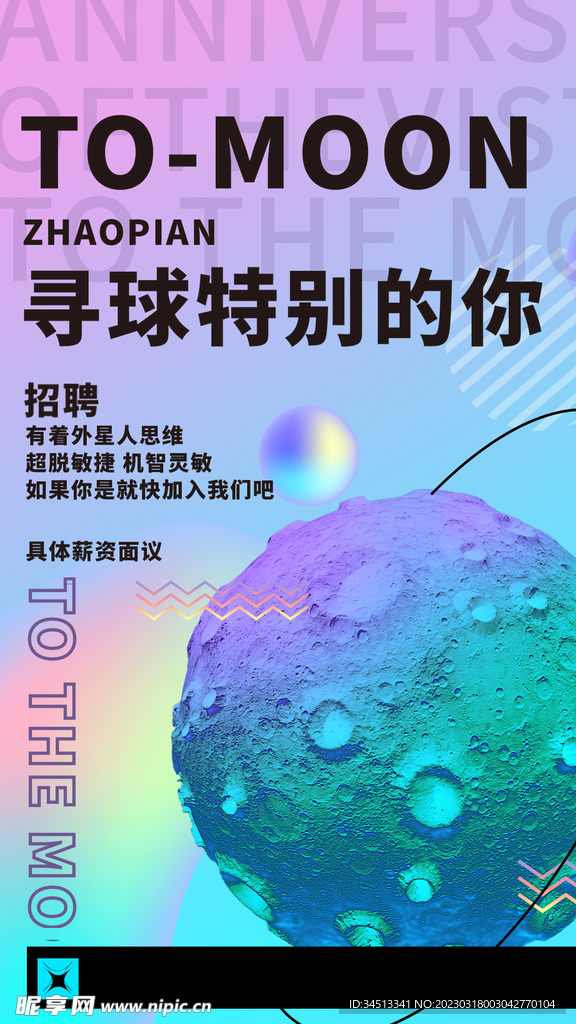 寻求特别的你