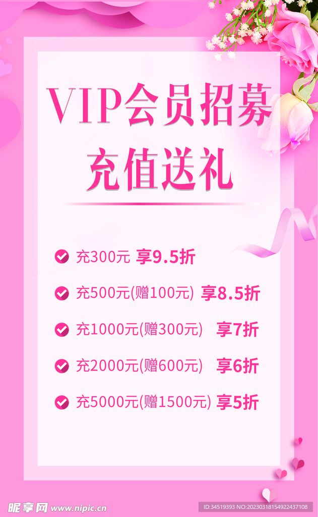 充值海报