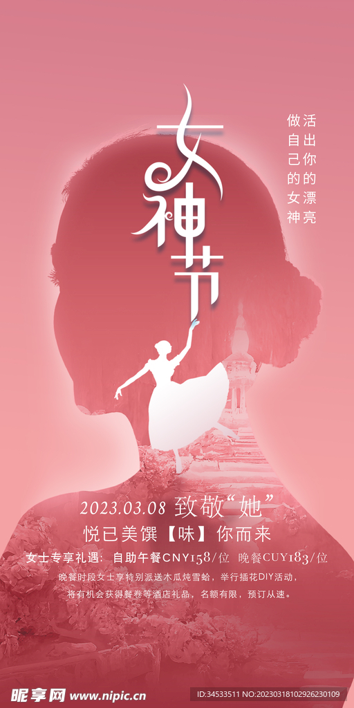 女神节海报