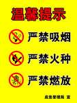 温馨提示