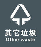 其它垃圾