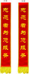 绶带