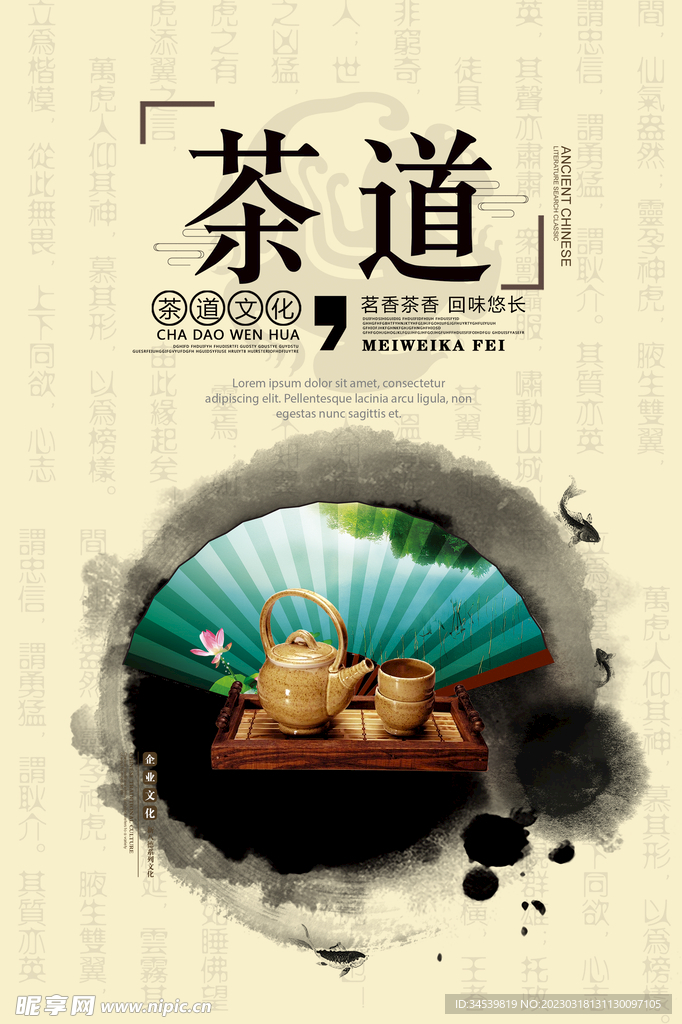 茶道