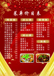 菜单价目表