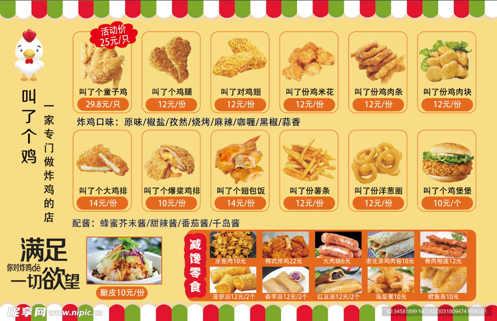 叫了个鸡