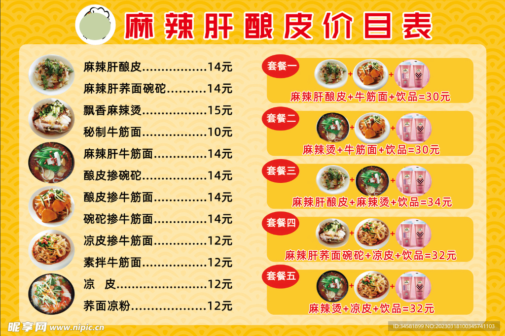 价目表 