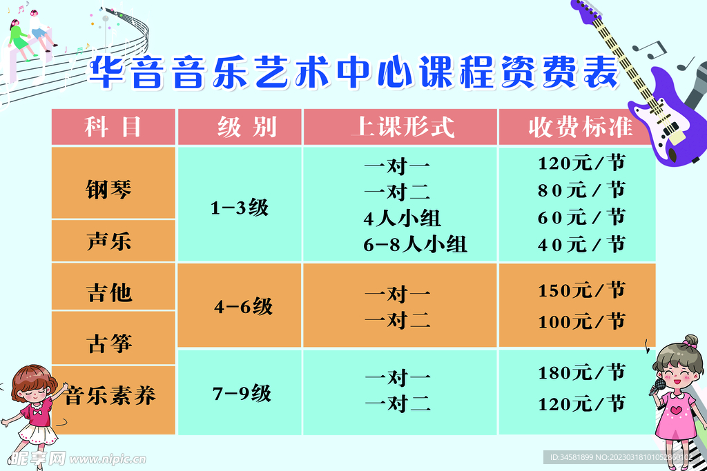 音乐艺术